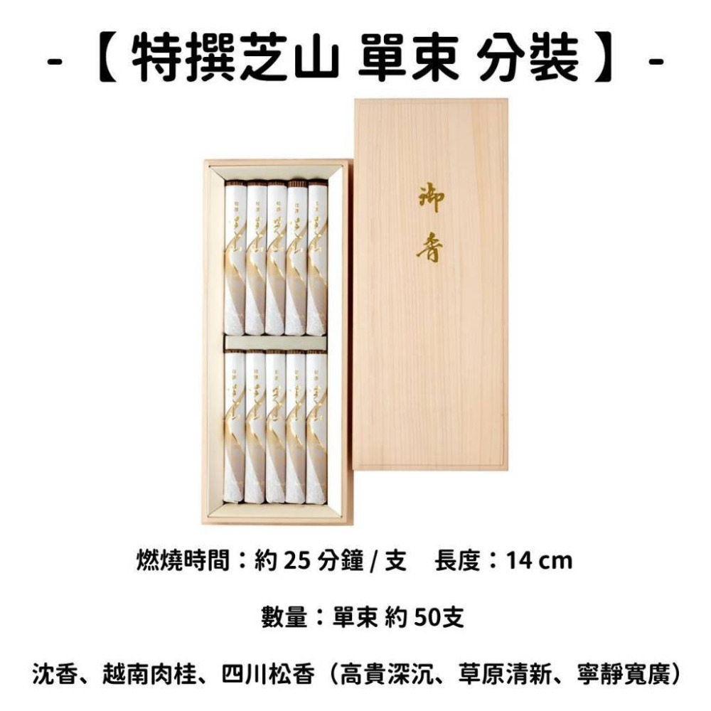 【特撰芝山】單束 分裝