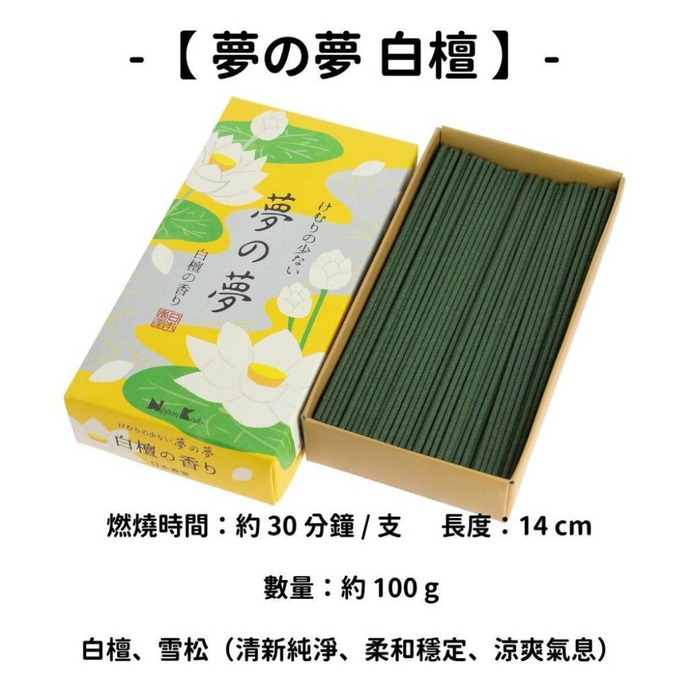 【夢の夢】白檀