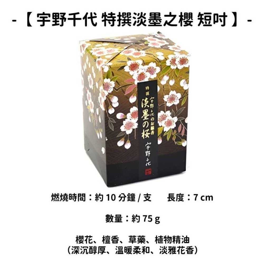 ✨日本香堂✨現貨 線香 檀香 薰香 沉香 白檀 臥香 老山檀香 檜木 日本線香 微煙線香 天然線香 手工線香 京都線香-規格圖11