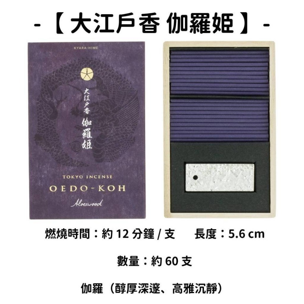 ✨蝦皮熱銷✨【日本香堂】線香 日本線香 台灣現貨 沉香 檀香 白檀 薰香 臥香 老山白檀 麝香 香立 香皿 日本製-規格圖11