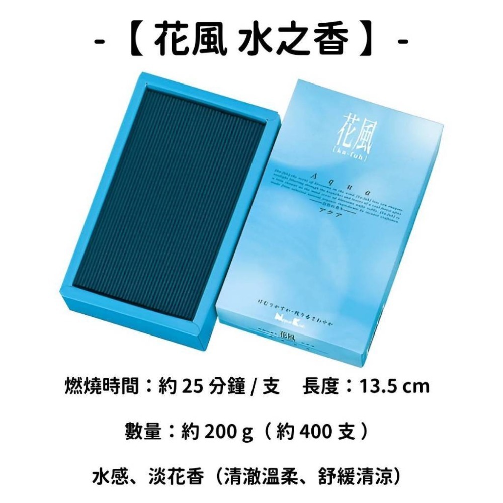 【花風】水之香