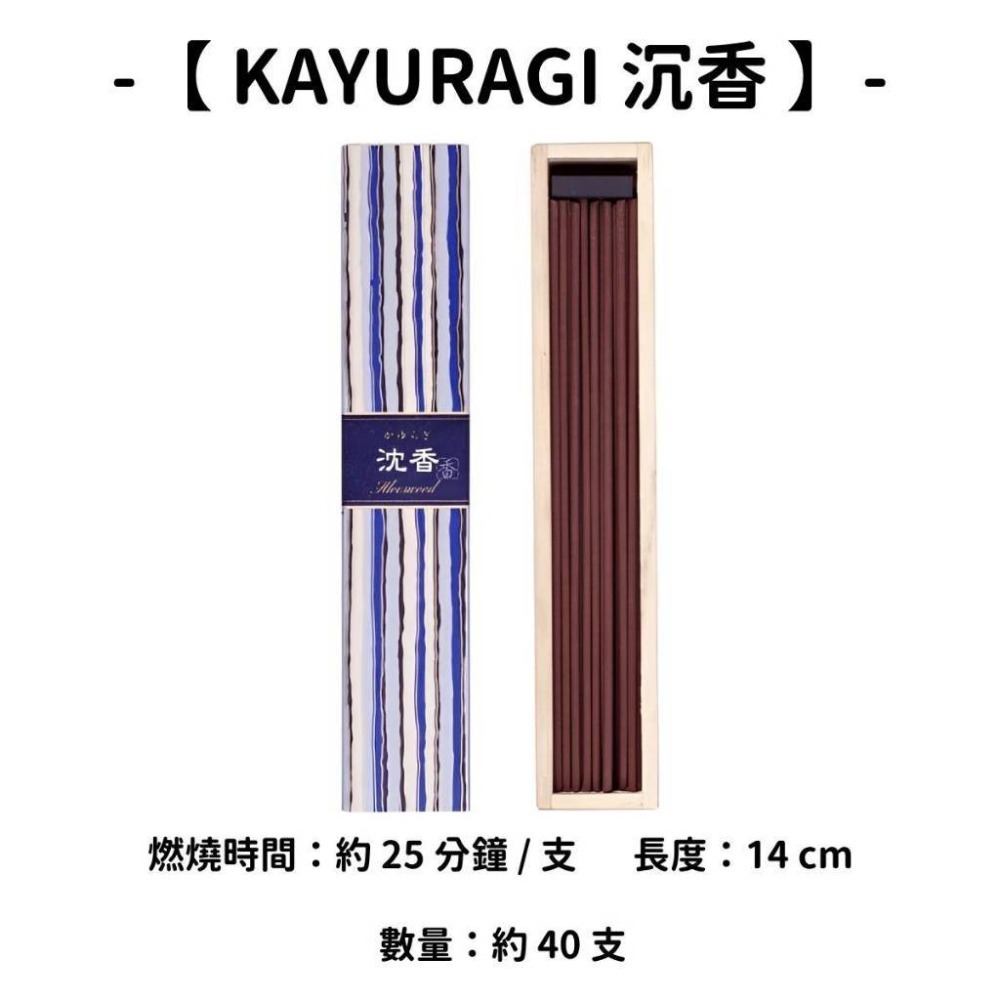 【KAYURAGI】沉香