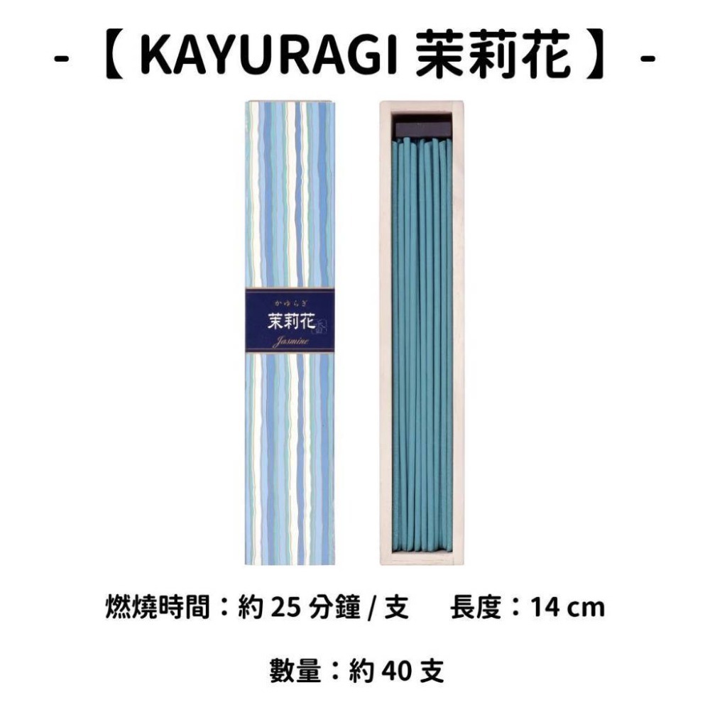 【KAYURAGI】茉莉花