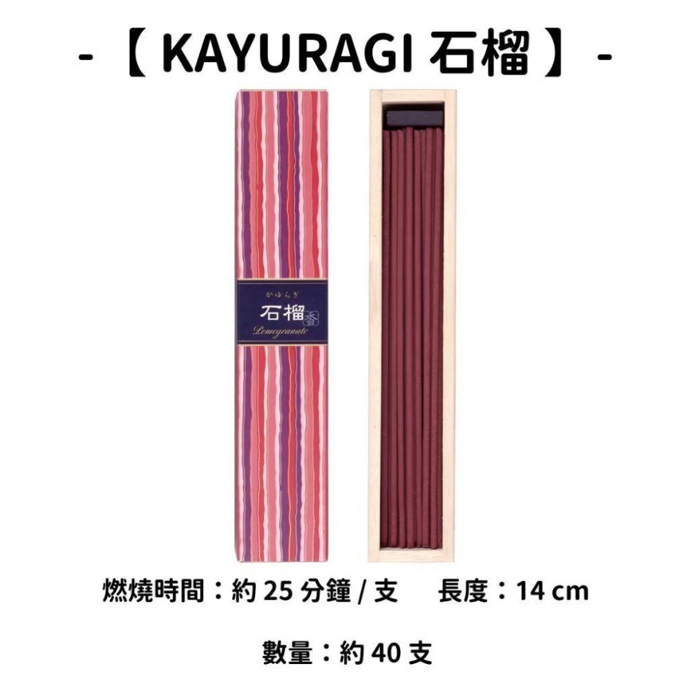 【KAYURAGI】石榴