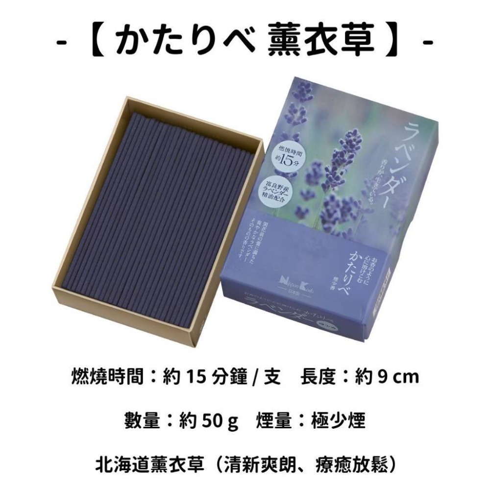 【かたりべ】薰衣草