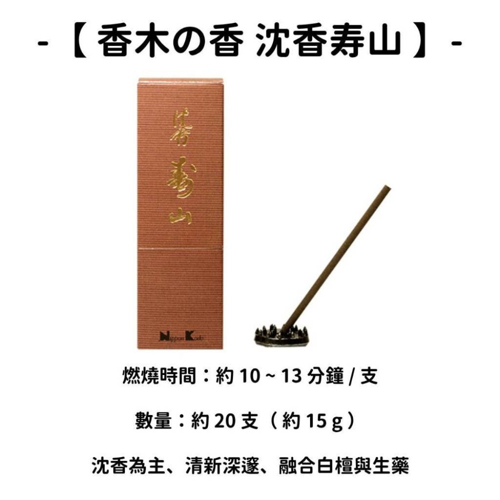 【香木の香】沈香寿山