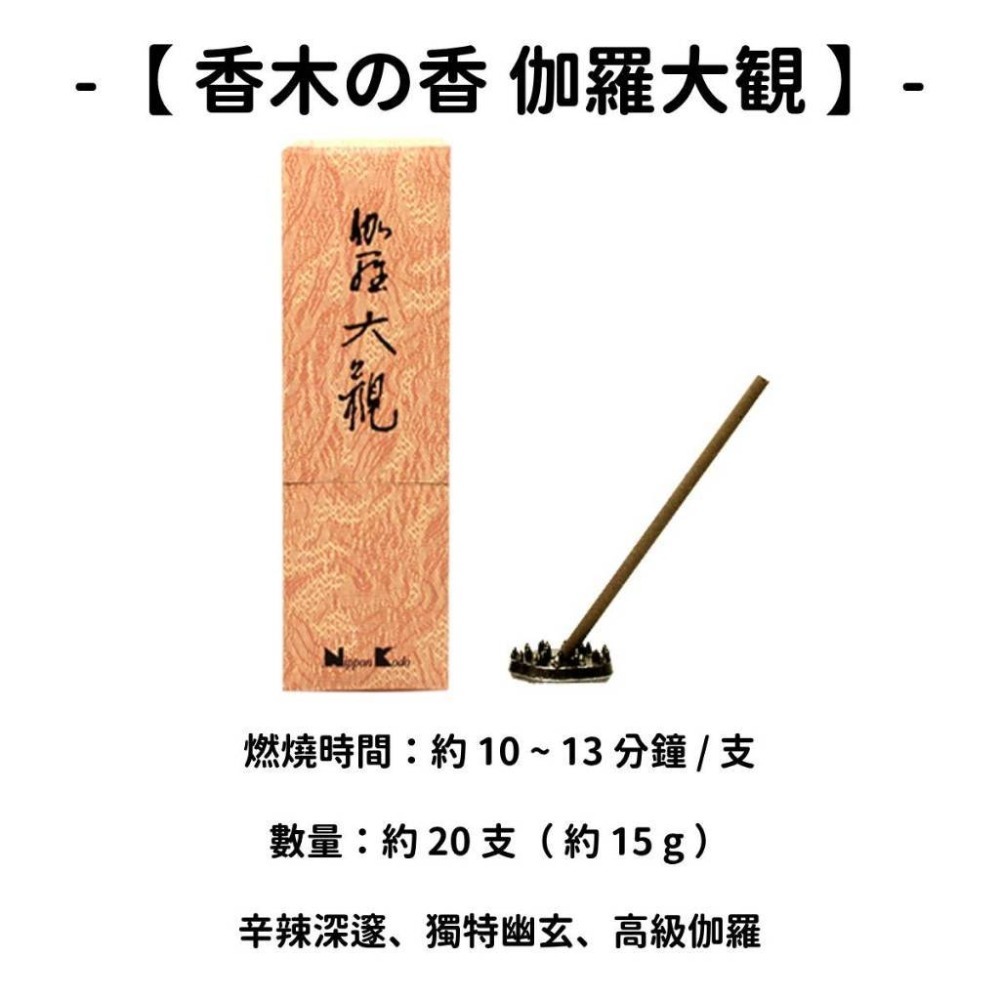 【香木の香】伽羅大観