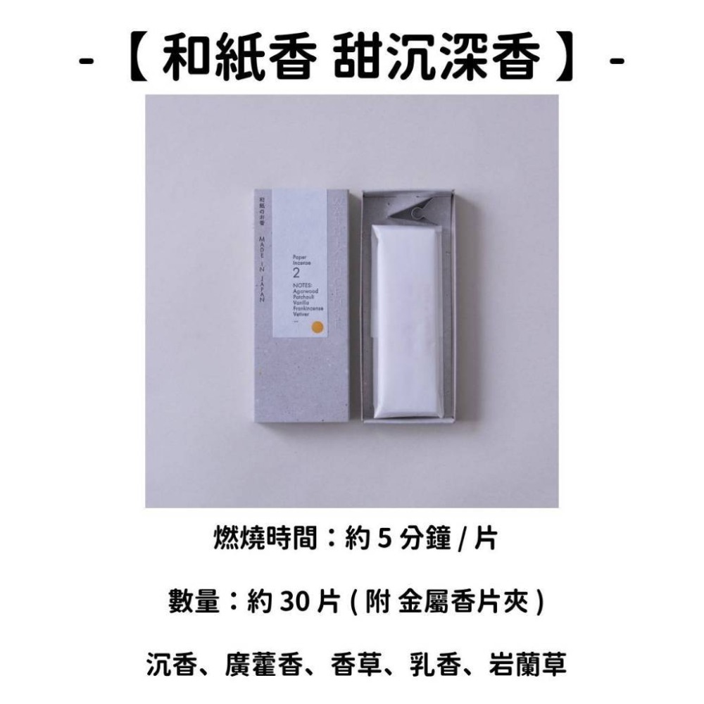 ✨特色線香✨【薰壽堂】線香 日本線香 台灣現貨 沉香 檀香 白檀 薰香 臥香 老山白檀 麝香 香立 香皿 日本製-規格圖11