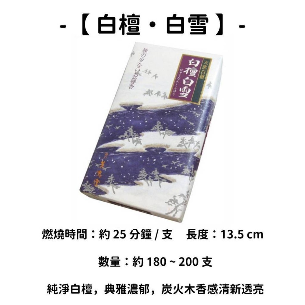 ✨薰壽堂✨現貨 線香 檀香 薰香 沉香 白檀 臥香 老山檀香 檜木 日本線香 微煙線香 天然線香 手工線香 京都線香-規格圖11