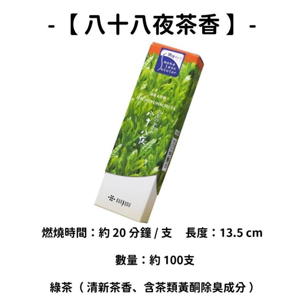 ✨薰壽堂✨現貨 線香 檀香 薰香 沉香 白檀 臥香 老山檀香 檜木 日本線香 微煙線香 天然線香 手工線香 京都線香-規格圖11