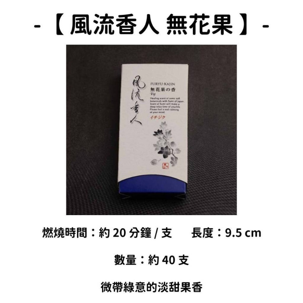 ✨特色線香✨【薰壽堂】線香 日本線香 台灣現貨 沉香 檀香 白檀 薰香 臥香 老山白檀 麝香 香立 香皿 日本製-規格圖11