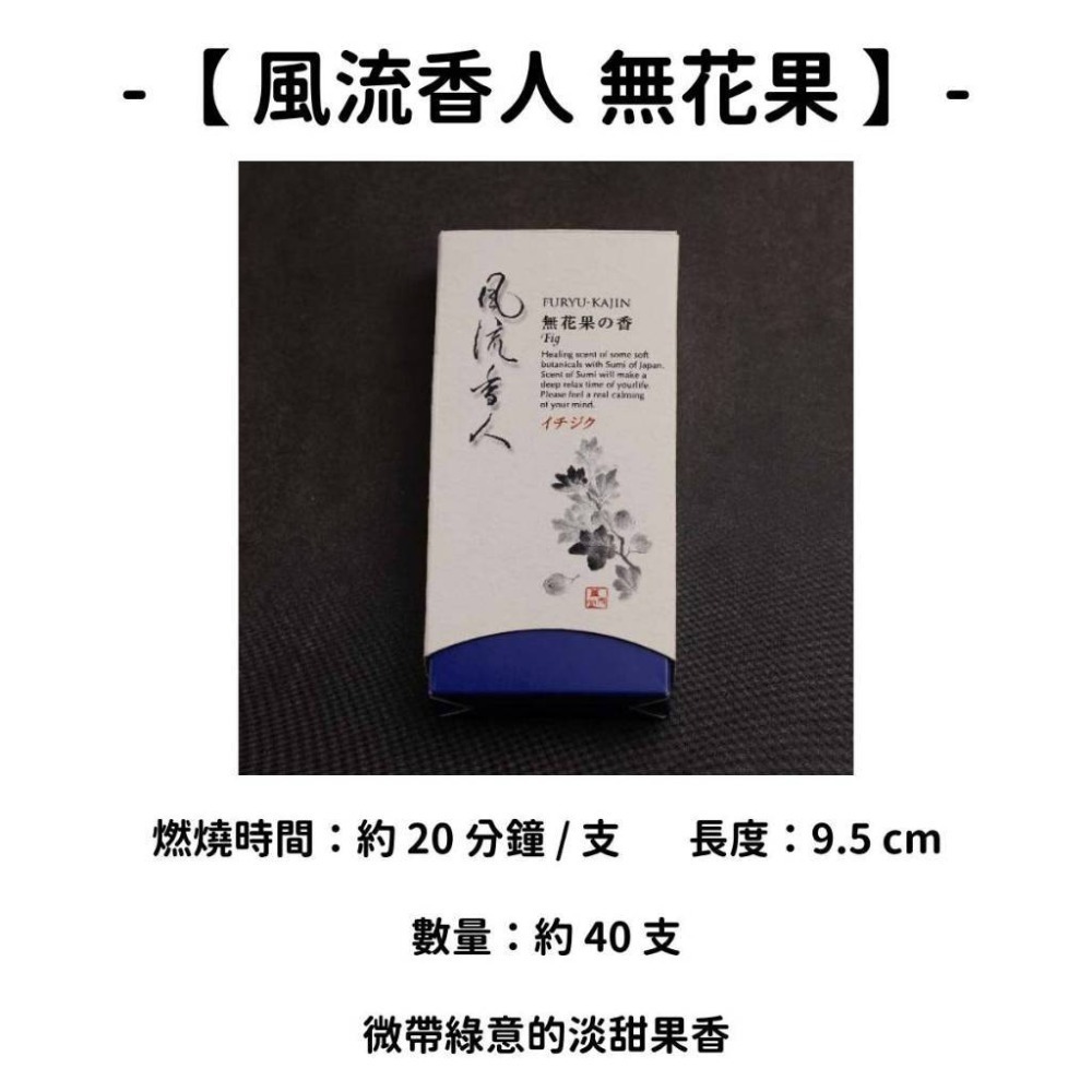 ✨薰壽堂✨現貨 線香 檀香 薰香 沉香 白檀 臥香 老山檀香 檜木 日本線香 微煙線香 天然線香 手工線香 京都線香-規格圖11