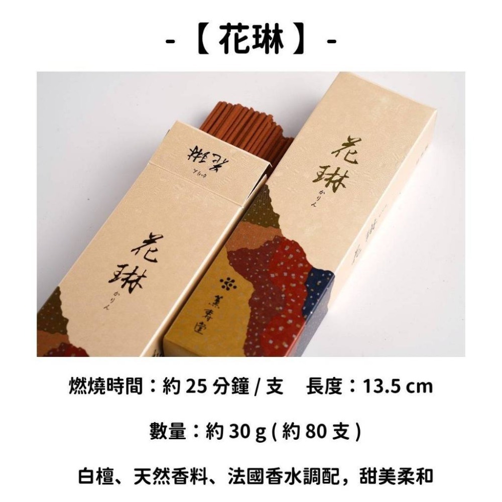 ✨薰壽堂✨現貨 線香 檀香 薰香 沉香 白檀 臥香 老山檀香 檜木 日本線香 微煙線香 天然線香 手工線香 京都線香-規格圖11