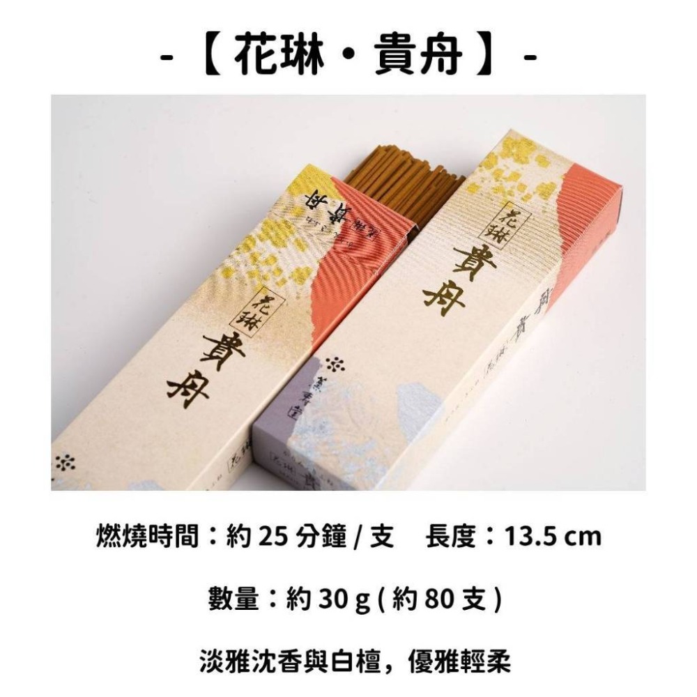 【花琳 • 貴舟】