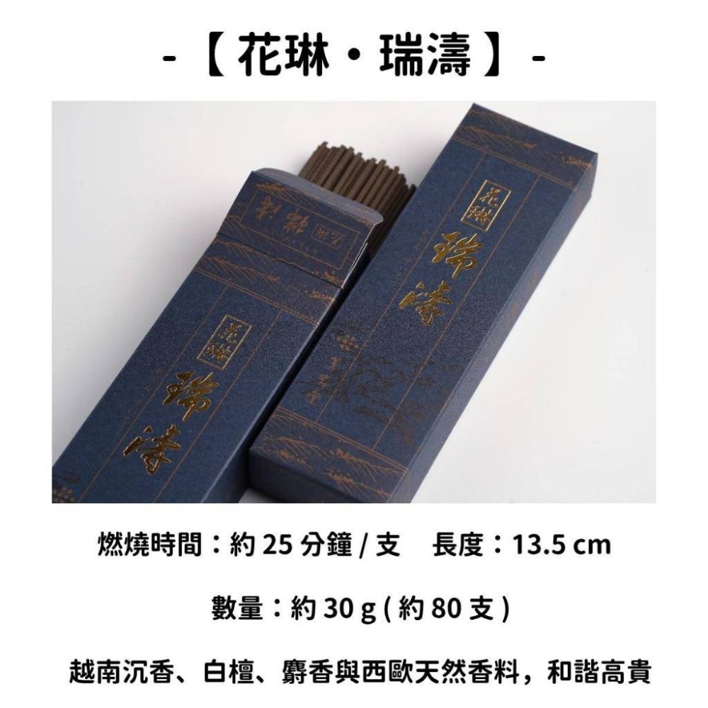 【花琳 • 瑞濤】