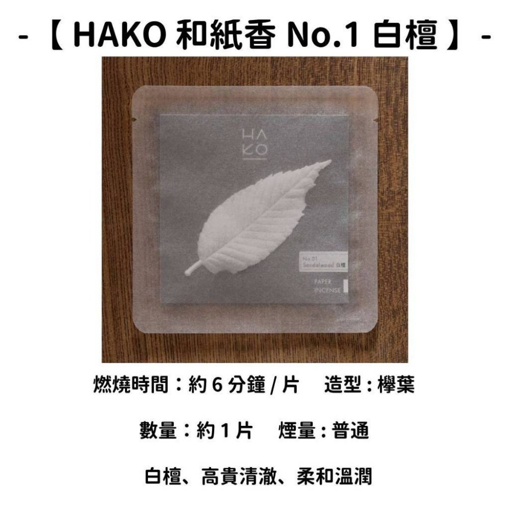 ✨薰壽堂✨現貨 線香 檀香 薰香 沉香 白檀 臥香 老山檀香 檜木 日本線香 微煙線香 天然線香 手工線香 京都線香-規格圖11