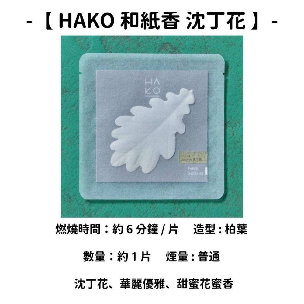 ✨薰壽堂✨現貨 線香 檀香 薰香 沉香 白檀 臥香 老山檀香 檜木 日本線香 微煙線香 天然線香 手工線香 京都線香-規格圖11