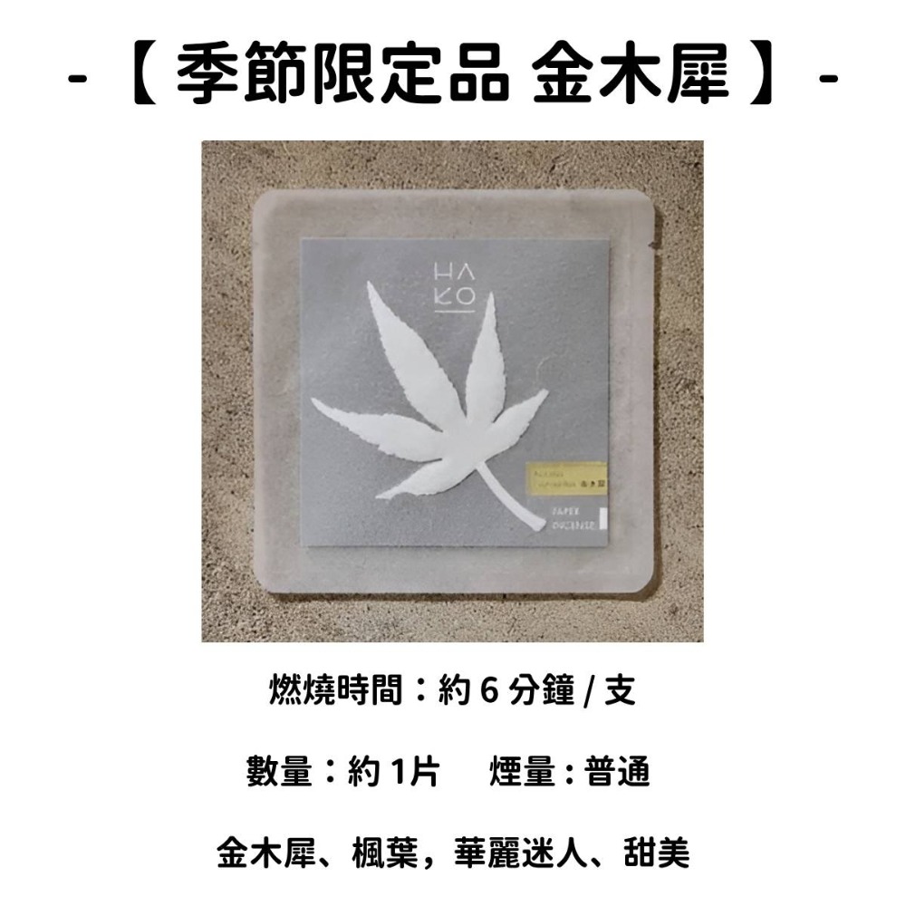 ✨薰壽堂✨現貨 線香 檀香 薰香 沉香 白檀 臥香 老山檀香 檜木 日本線香 微煙線香 天然線香 手工線香 京都線香-規格圖11