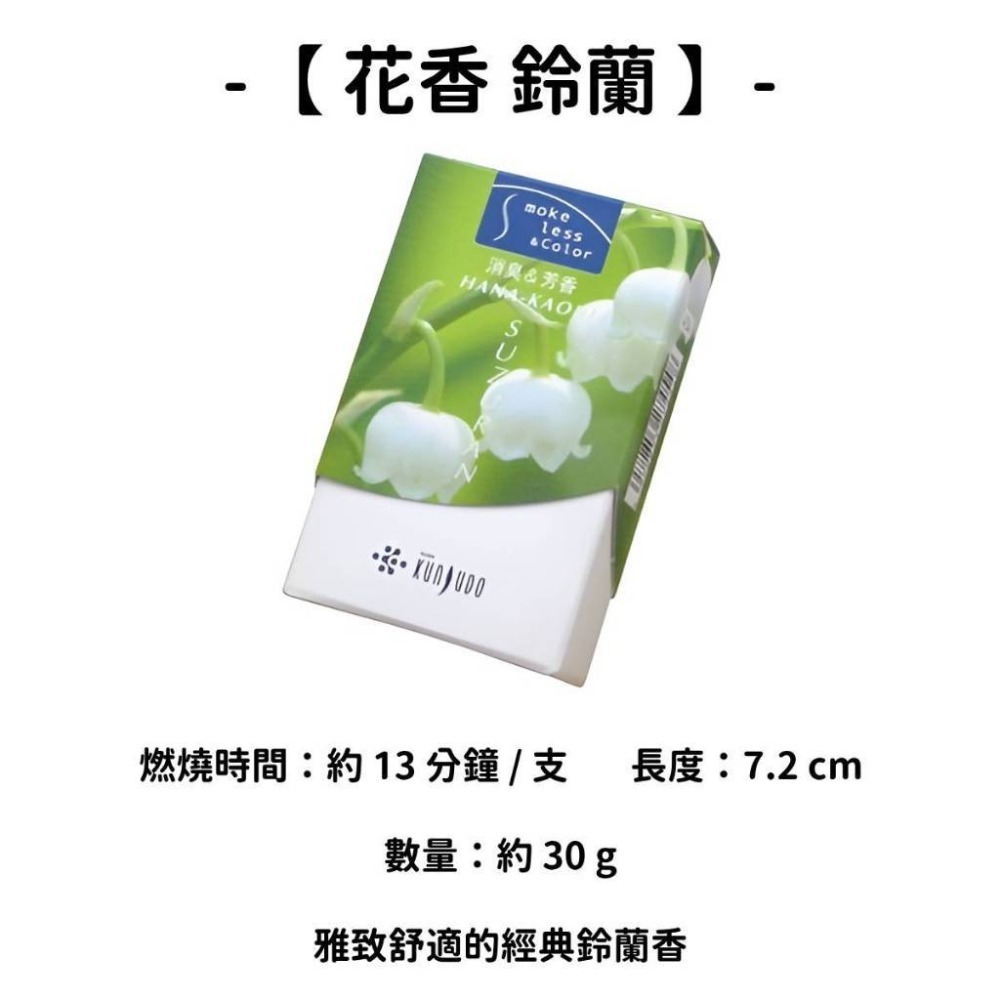 ✨薰壽堂✨現貨 線香 檀香 薰香 沉香 白檀 臥香 老山檀香 檜木 日本線香 微煙線香 天然線香 手工線香 京都線香-規格圖11
