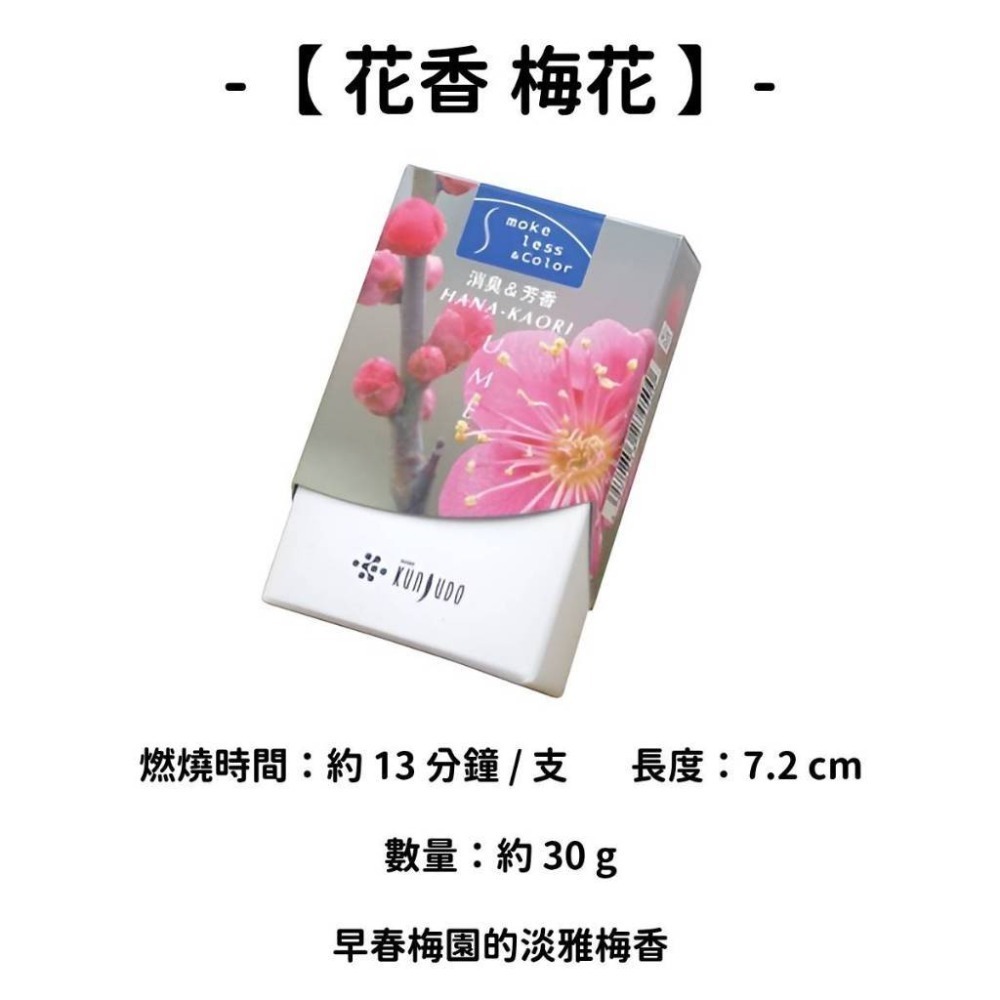 ✨薰壽堂✨現貨 線香 檀香 薰香 沉香 白檀 臥香 老山檀香 檜木 日本線香 微煙線香 天然線香 手工線香 京都線香-規格圖11