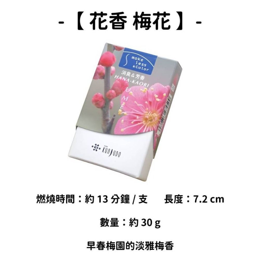 ✨特色線香✨【薰壽堂】線香 日本線香 台灣現貨 沉香 檀香 白檀 薰香 臥香 老山白檀 麝香 香立 香皿 日本製-規格圖11