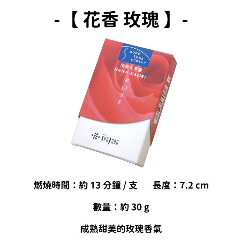 ✨特色線香✨【薰壽堂】線香 日本線香 台灣現貨 沉香 檀香 白檀 薰香 臥香 老山白檀 麝香 香立 香皿 日本製-規格圖11