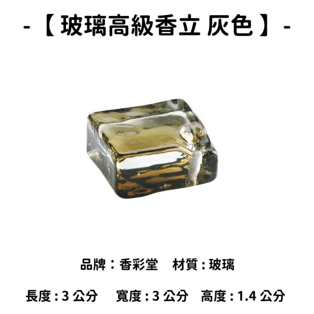 【玻璃高級香立】灰色