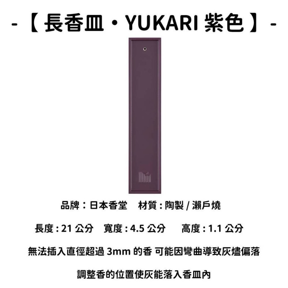 ✨香立 香皿 香插✨現貨 線香 檀香 薰香 沉香 白檀 臥香 老山檀香 檜木 日本線香 微煙線香 天然線香-規格圖10