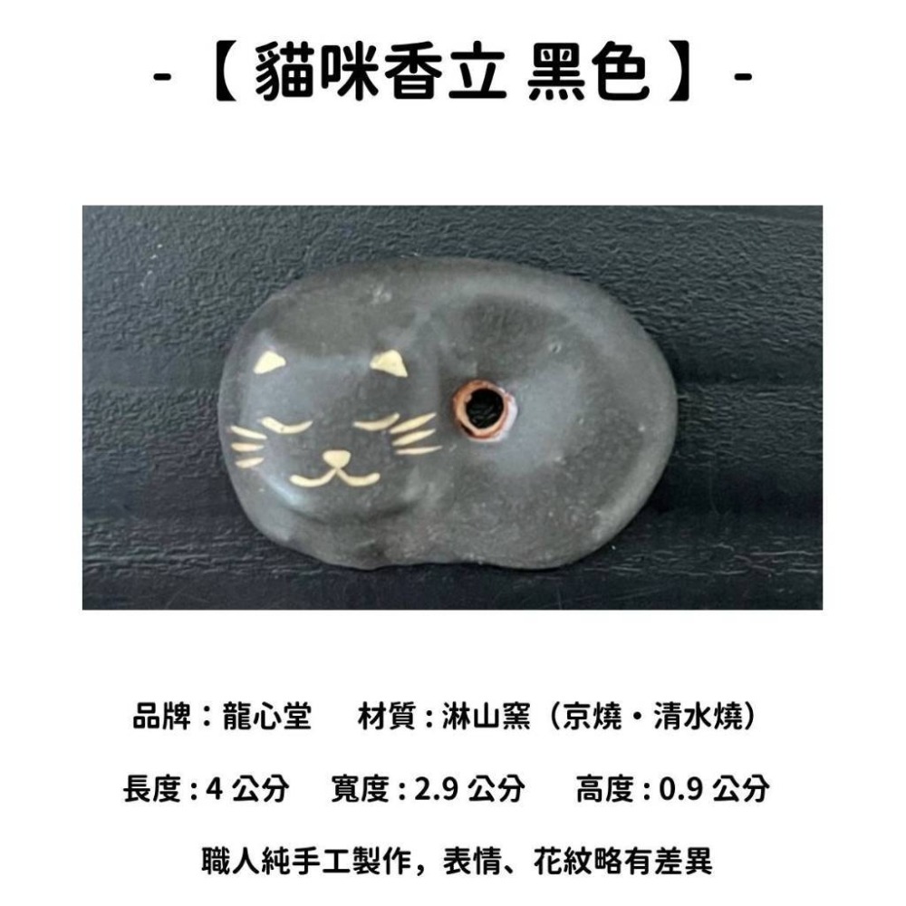 【貓咪香立】黑色
