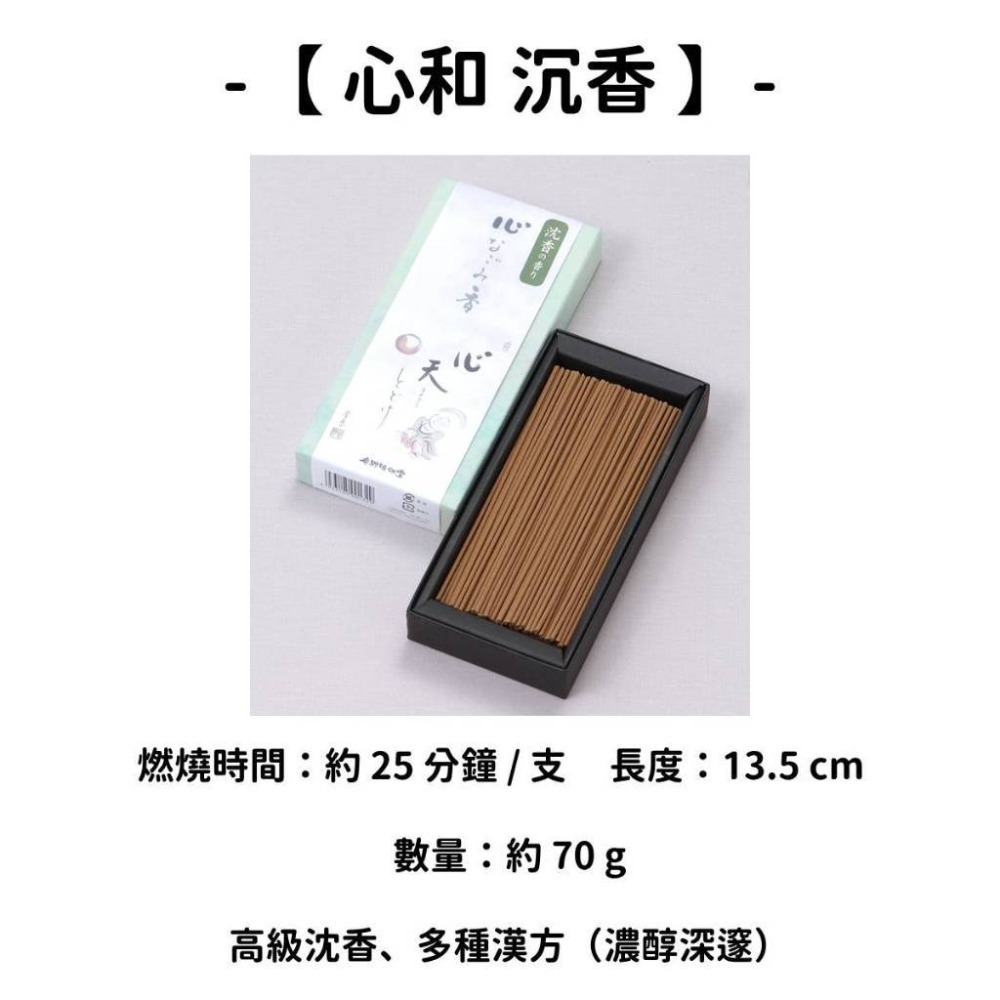 ✨奧野晴明堂✨現貨 線香 檀香 薰香 沉香 白檀 臥香 老山檀香 檜木 日本線香 微煙線香 天然線香 手工線香 京都線香-規格圖10