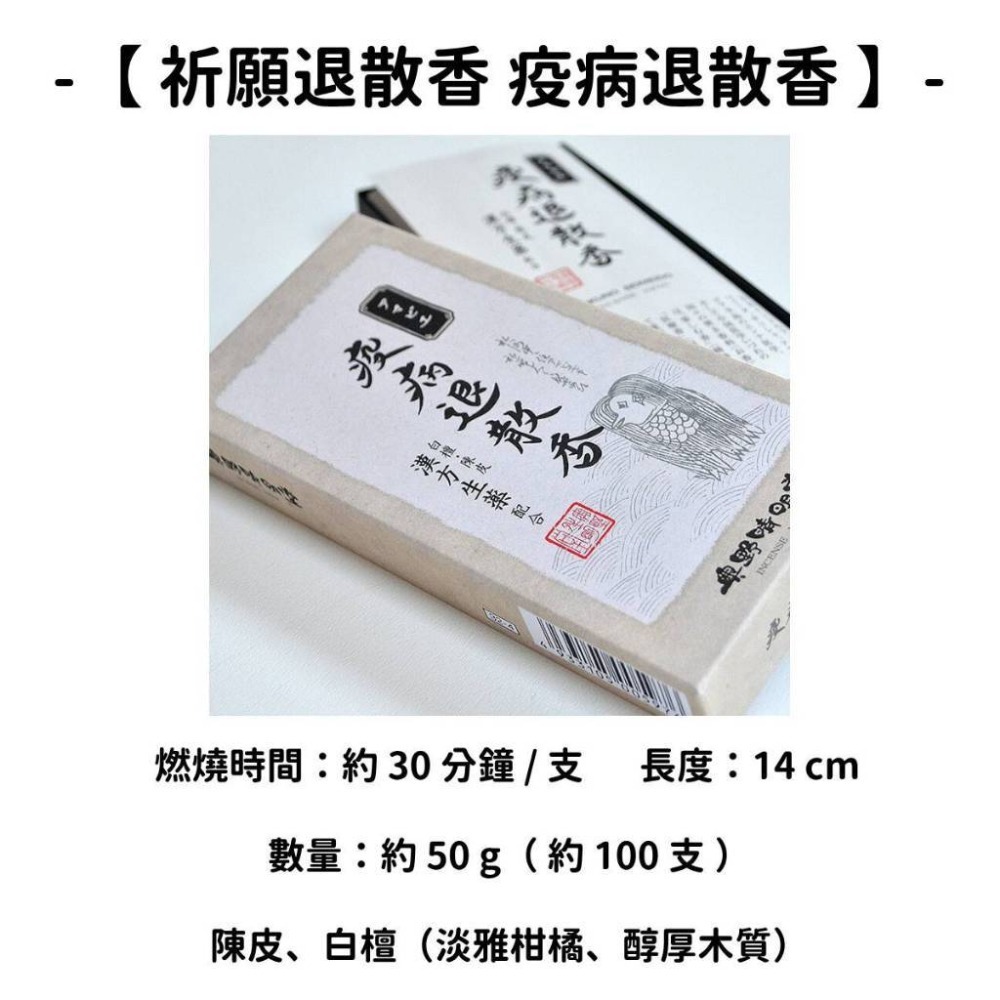 【祈願退散香】疫病退散香