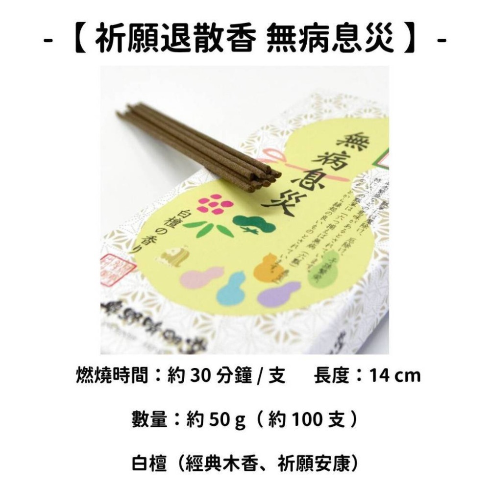 ✨奧野晴明堂✨現貨 線香 檀香 薰香 沉香 白檀 臥香 老山檀香 檜木 日本線香 微煙線香 天然線香 手工線香 京都線香-規格圖10