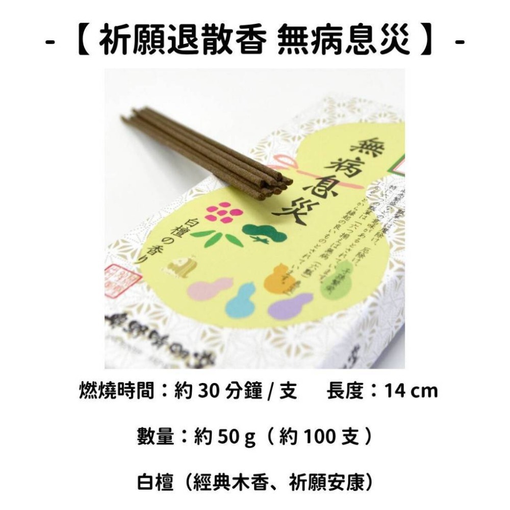 ✨特色線香✨【奧野晴明堂】線香 日本線香 台灣現貨 沉香 檀香 白檀 薰香 臥香 老山白檀 麝香 香立 香皿 日本製-規格圖9