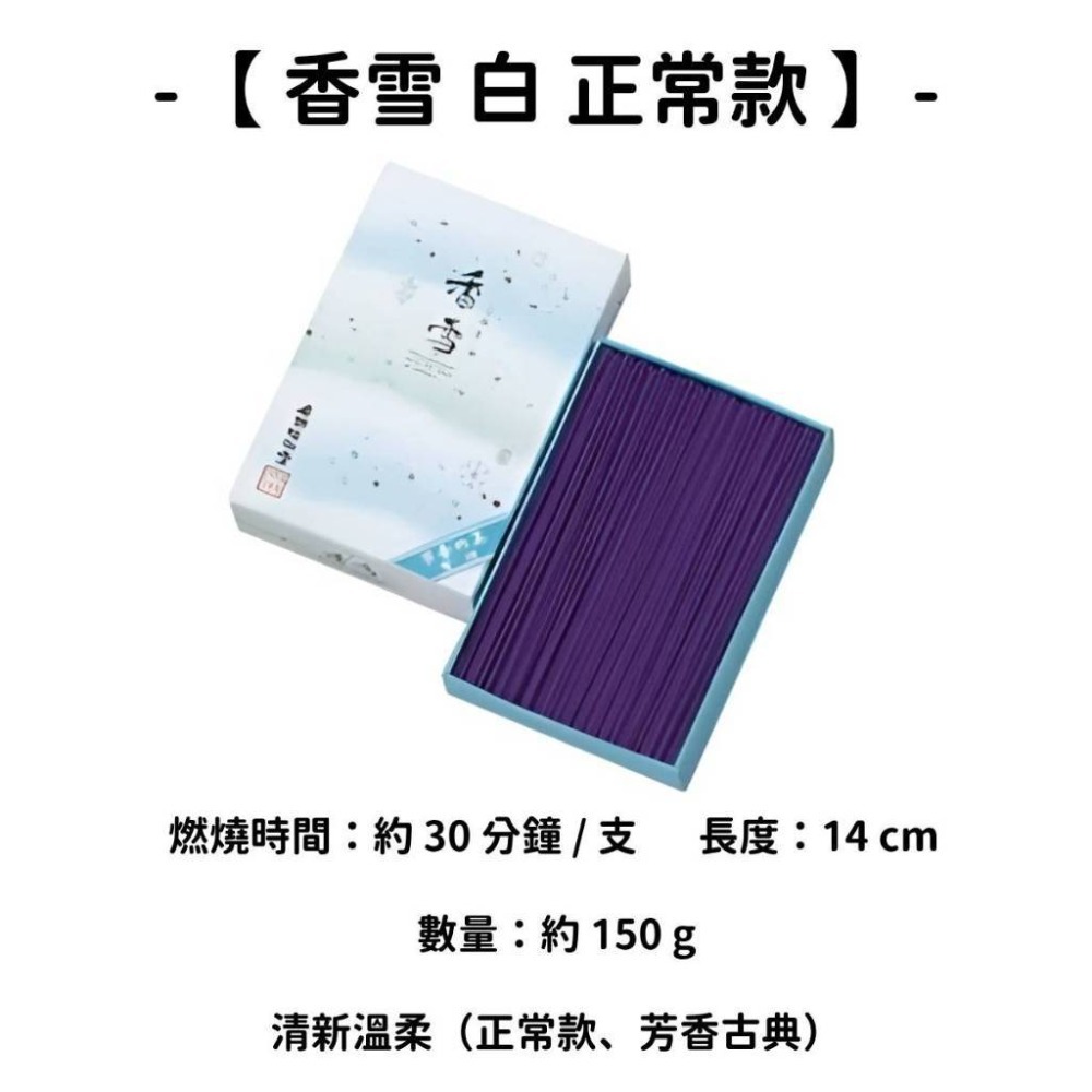 【香雪】白 正常款