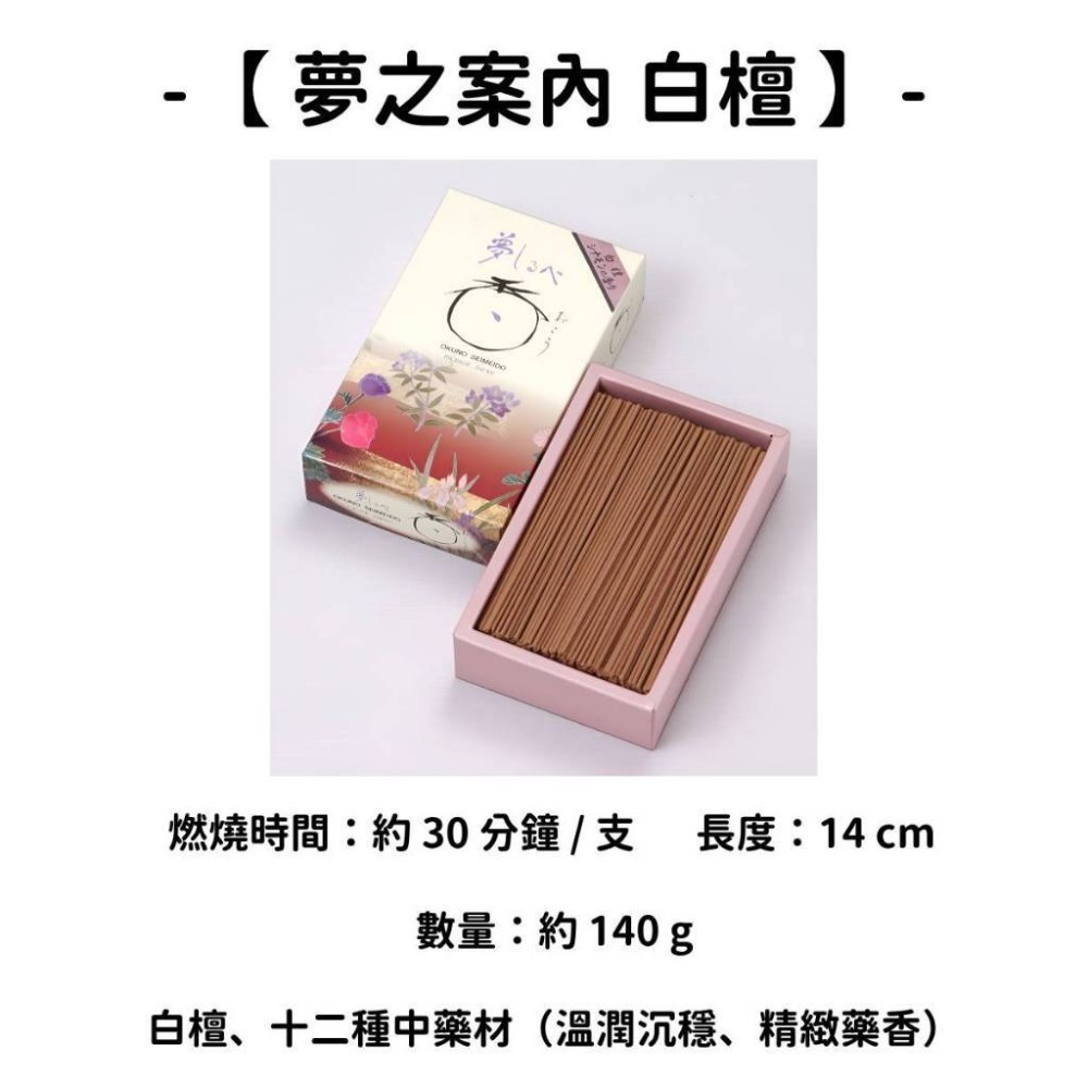 ✨奧野晴明堂✨現貨 線香 檀香 薰香 沉香 白檀 臥香 老山檀香 檜木 日本線香 微煙線香 天然線香 手工線香 京都線香-規格圖10