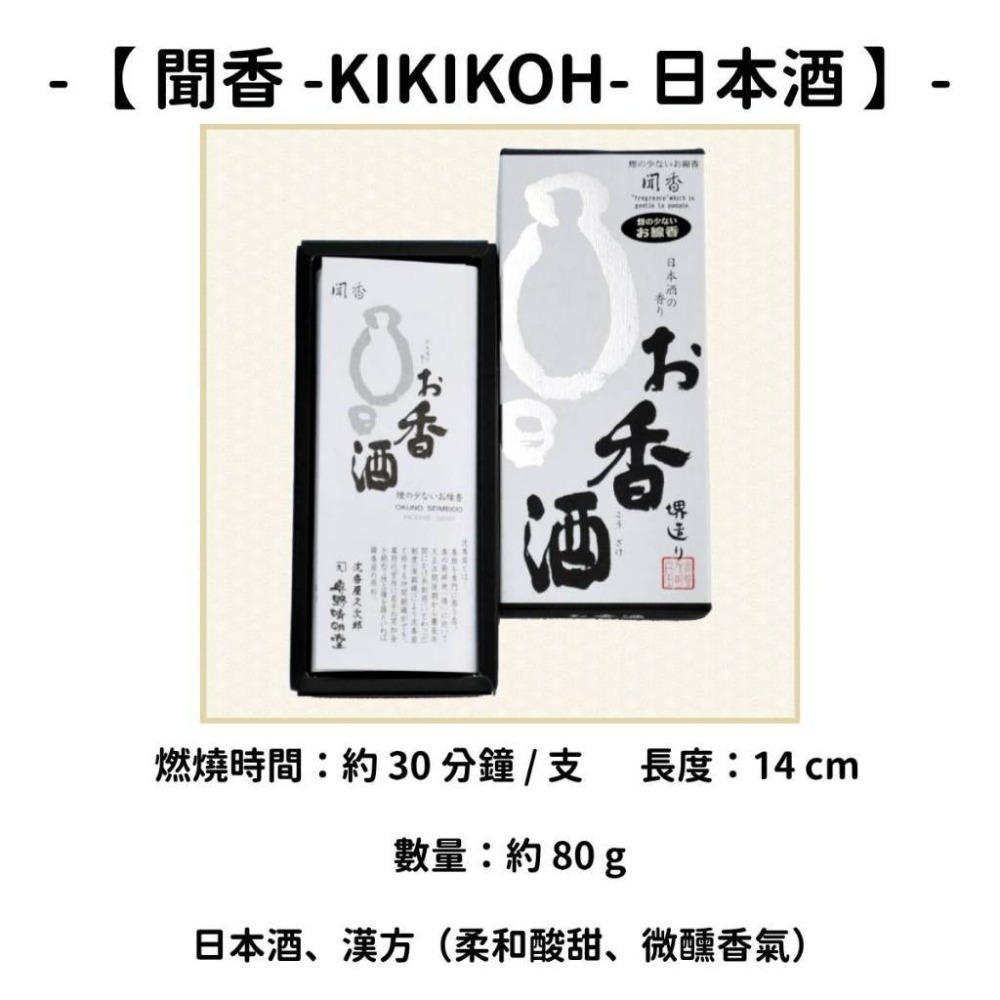 ✨奧野晴明堂✨現貨 線香 檀香 薰香 沉香 白檀 臥香 老山檀香 檜木 日本線香 微煙線香 天然線香 手工線香 京都線香-規格圖10
