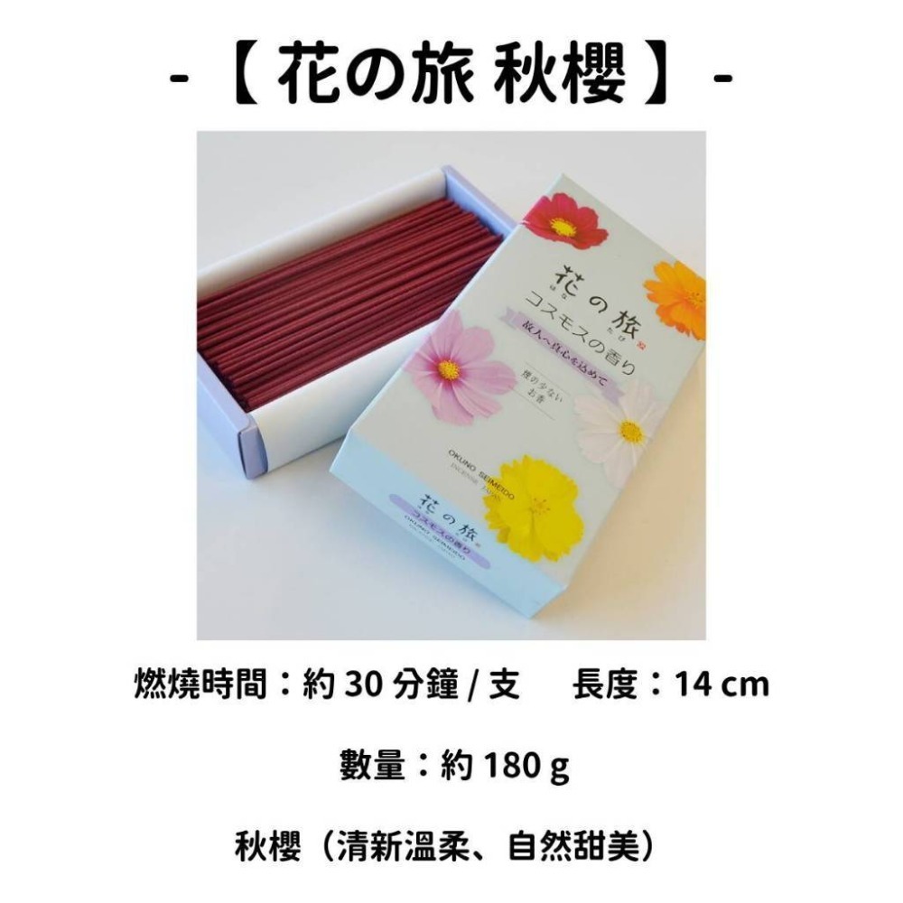 ✨奧野晴明堂✨現貨 線香 檀香 薰香 沉香 白檀 臥香 老山檀香 檜木 日本線香 微煙線香 天然線香 手工線香 京都線香-規格圖10
