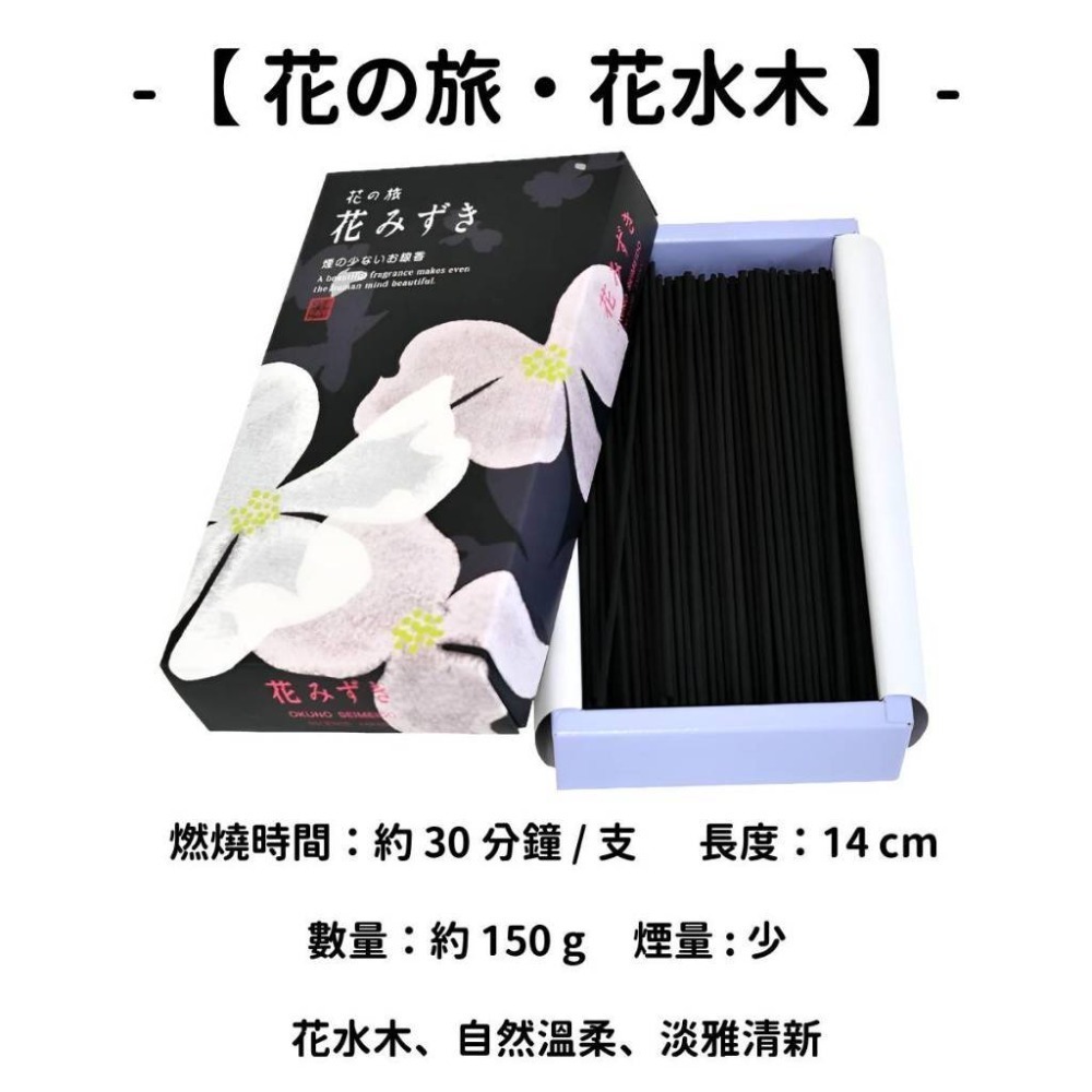 ✨奧野晴明堂✨現貨 線香 檀香 薰香 沉香 白檀 臥香 老山檀香 檜木 日本線香 微煙線香 天然線香 手工線香 京都線香-規格圖10