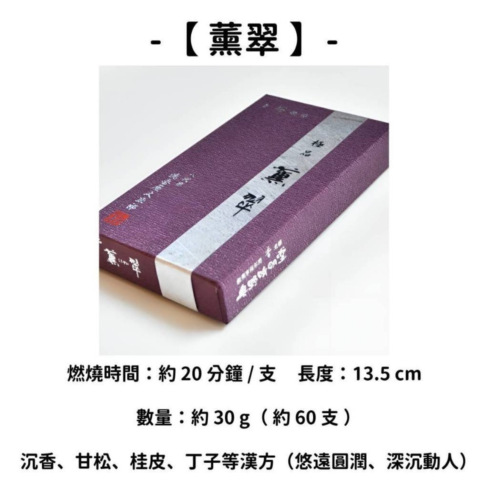 ✨奧野晴明堂✨現貨 線香 檀香 薰香 沉香 白檀 臥香 老山檀香 檜木 日本線香 微煙線香 天然線香 手工線香 京都線香-規格圖10
