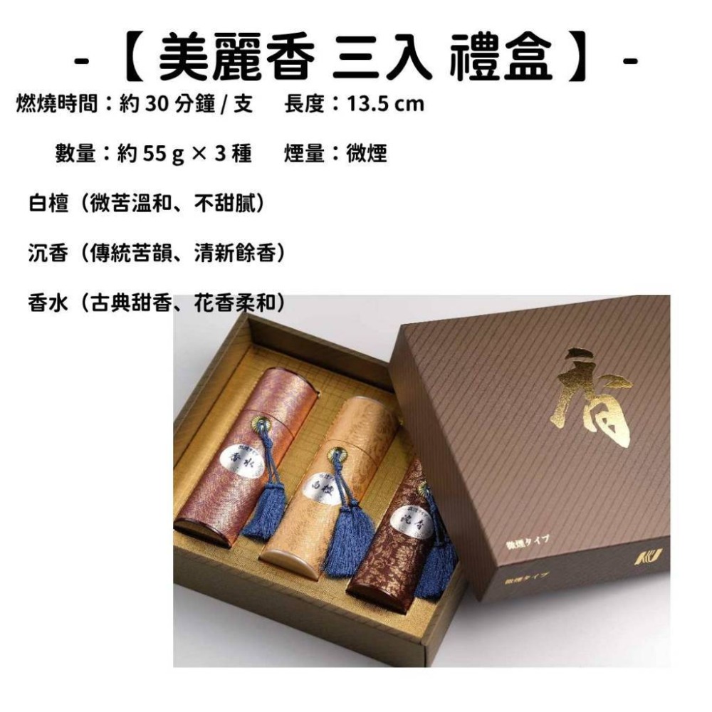 【美麗香】三入 禮盒