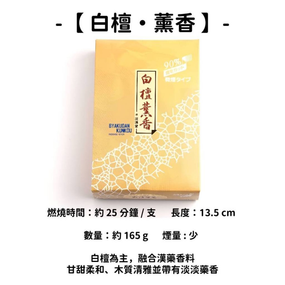 ✨貴田沈清堂✨現貨 線香 檀香 薰香 沉香 白檀 臥香 老山檀香 檜木 日本線香 微煙線香 天然線香 手工線香 京都線香-規格圖10