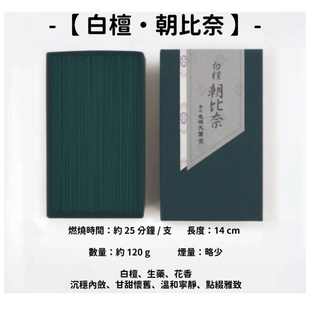 ✨闆娘推薦✨【鬼頭天薰堂】線香 日本線香 台灣現貨 沉香 檀香 白檀 薰香 臥香 老山白檀 麝香 香立 香皿 日本製-細節圖9