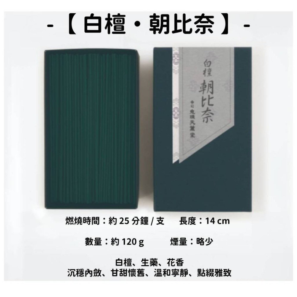 ✨鬼頭天薰堂✨現貨 線香 檀香 薰香 沉香 白檀 臥香 老山檀香 檜木 日本線香 微煙線香 天然線香 手工線香 京都線香-規格圖10