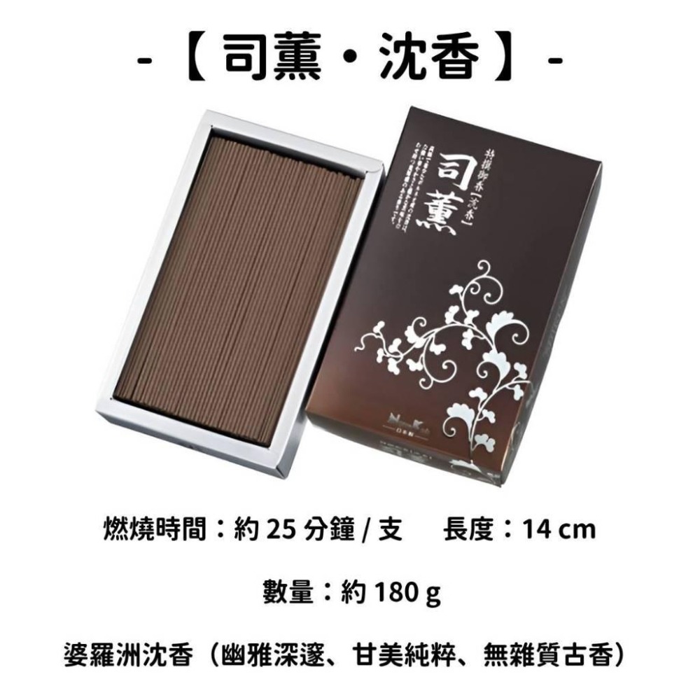✨最頂級線香✨【日本香堂】線香 日本線香 台灣現貨 沉香 檀香 白檀 薰香 臥香 老山白檀 麝香 香立 香皿 日本製-細節圖3