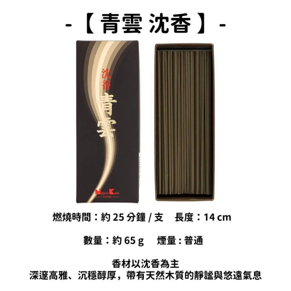 ✨日本香堂✨現貨 線香 檀香 薰香 沉香 白檀 臥香 老山檀香 檜木 日本線香 微煙線香 天然線香 手工線香 京都線香-規格圖10