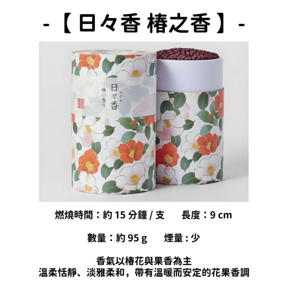 ✨日本香堂✨現貨 線香 檀香 薰香 沉香 白檀 臥香 老山檀香 檜木 日本線香 微煙線香 天然線香 手工線香 京都線香-規格圖10