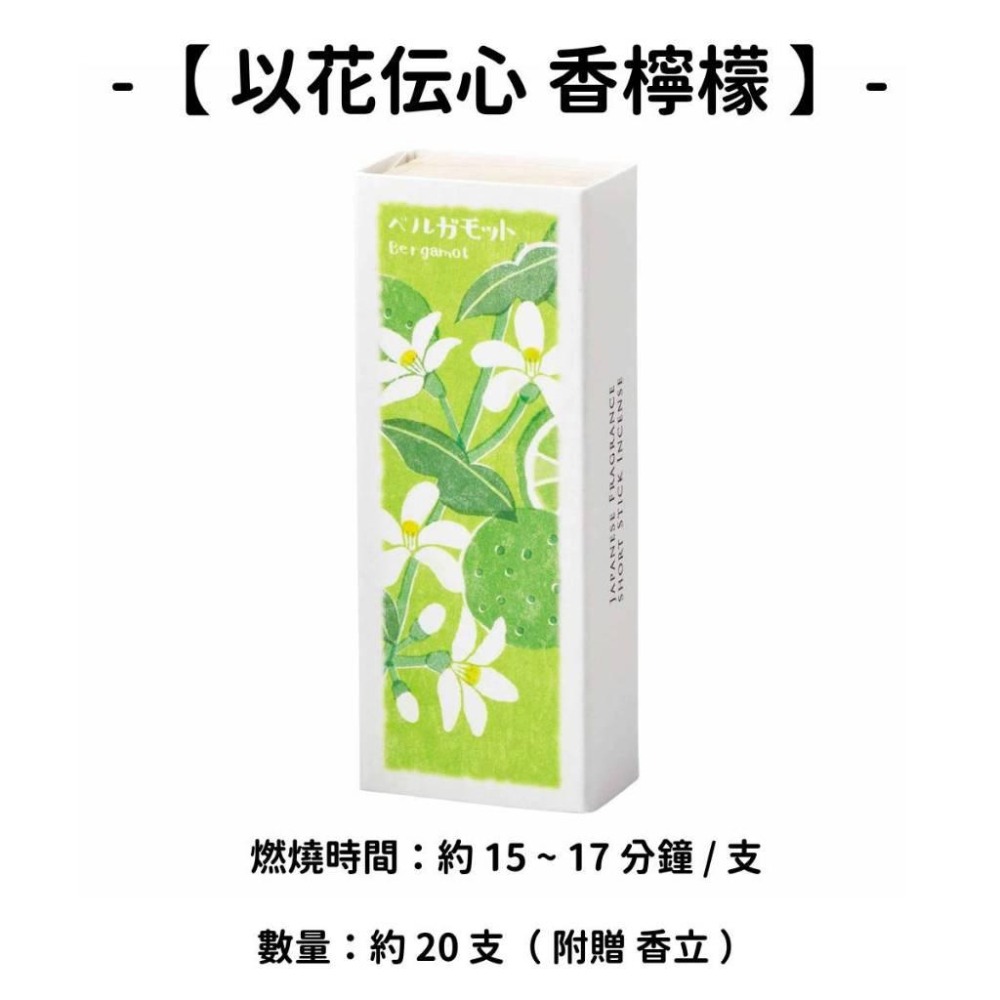 ✨限時特價✨【香彩堂】線香 日本線香 台灣現貨 沉香 檀香 白檀 薰香 臥香 老山白檀 麝香 香立 香皿 日本製-細節圖4
