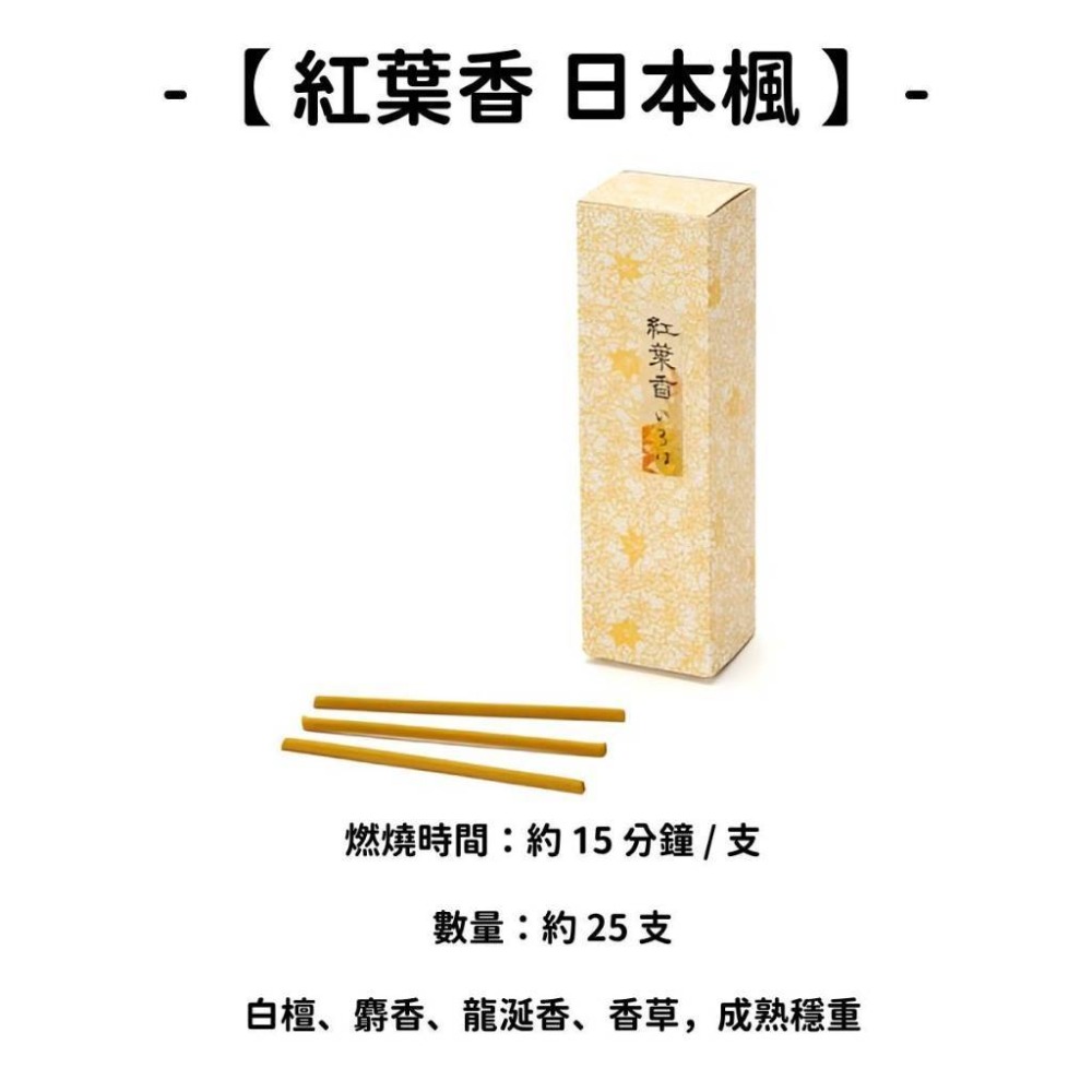 ✨限時特價✨【香彩堂】線香 日本線香 台灣現貨 沉香 檀香 白檀 薰香 臥香 老山白檀 麝香 香立 香皿 日本製-規格圖11