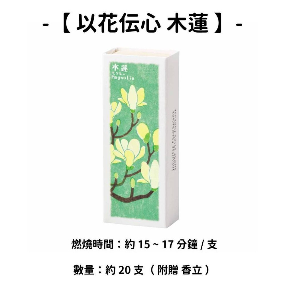 ✨限時特價✨【香彩堂】線香 日本線香 台灣現貨 沉香 檀香 白檀 薰香 臥香 老山白檀 麝香 香立 香皿 日本製-規格圖11