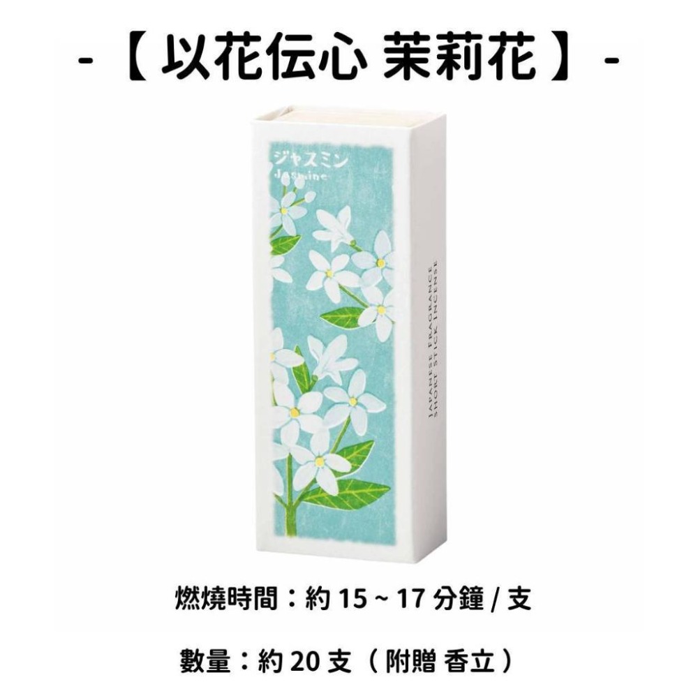 【以花伝心】茉莉花